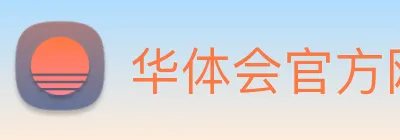 华体会官方网站 Logo